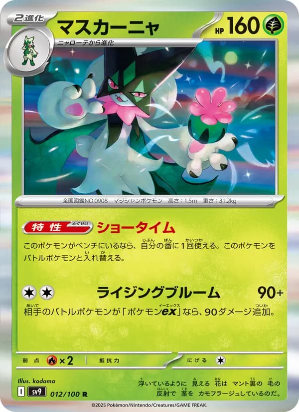 マスカーニャ card in Japanese