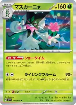 マスカーニャ card in Japanese