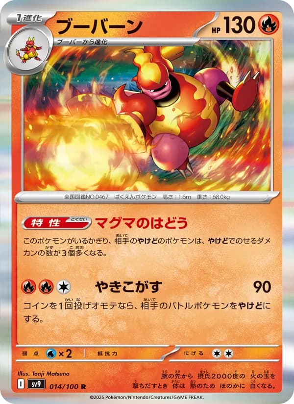 ブーバーン card in Japanese