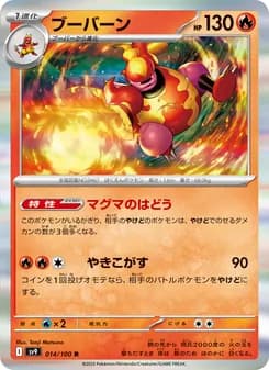 ブーバーン card in Japanese