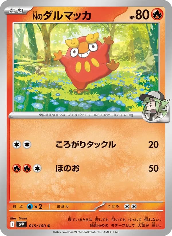Nのダルマッカ card in Japanese
