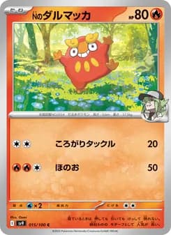 Nのダルマッカ card in Japanese