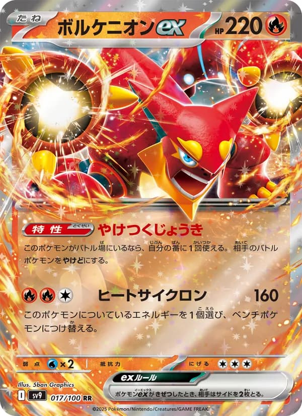 ボルケニオンex card in Japanese