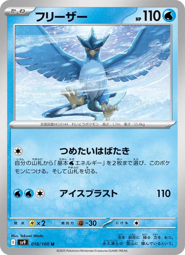 フリーザー card in Japanese