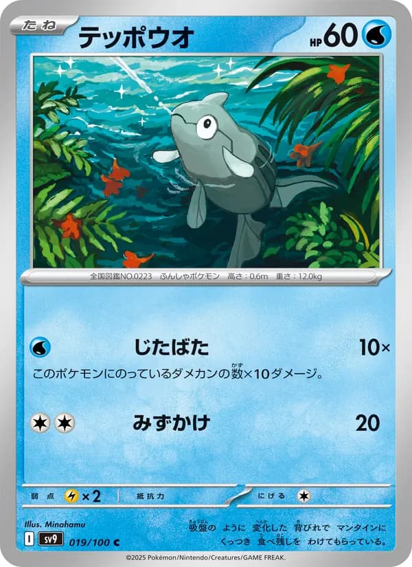 テッポウオ card in Japanese