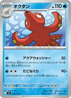 オクタン card in Japanese