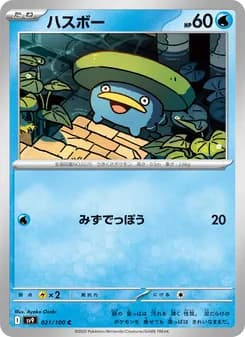 ハスボー card in Japanese
