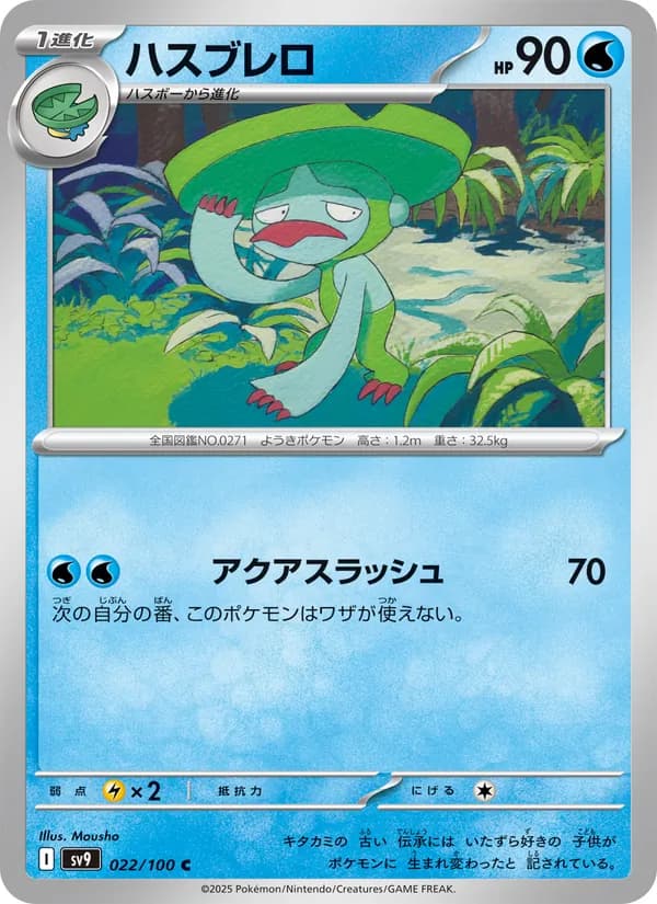 ハスブレロ card in Japanese