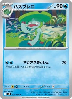 ハスブレロ card in Japanese