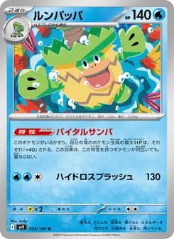 ルンパッパ card in Japanese