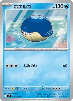 ホエルコ card in Japanese