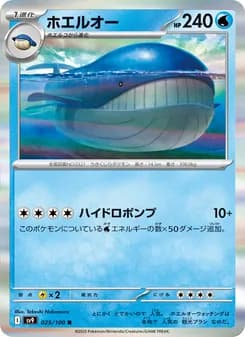 ホエルオー card in Japanese