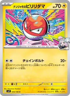 ナンジャモのビリリダマ card in Japanese