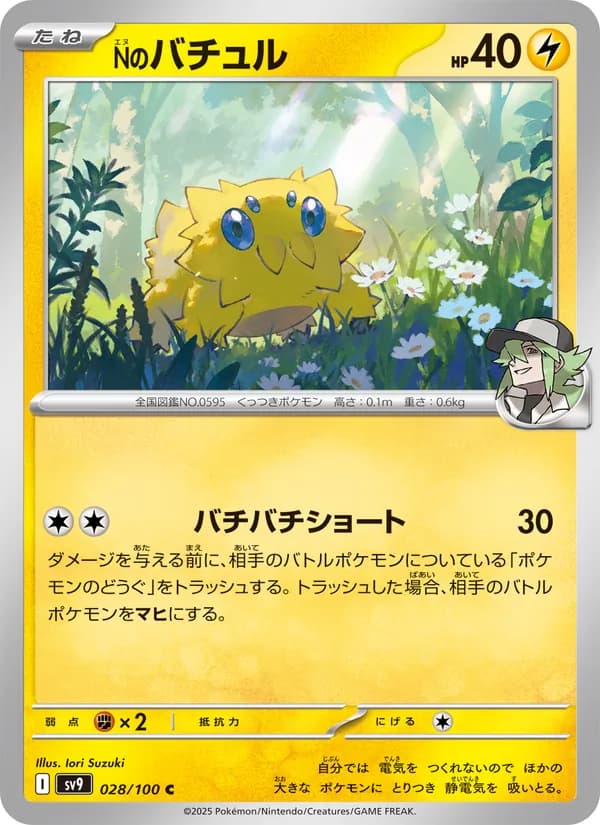 Nのバチュル card in Japanese