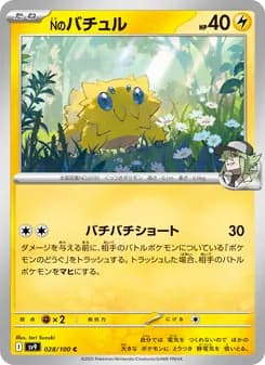 Nのバチュル card in Japanese