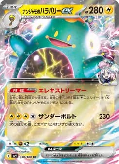 ナンジャモのハラバリーex card in Japanese
