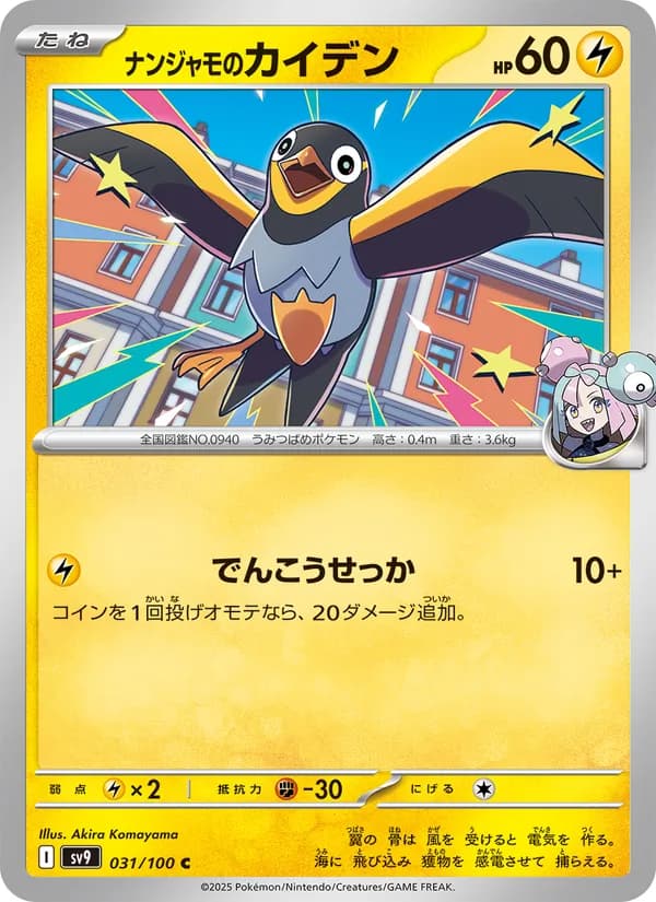 ナンジャモのカイデン card in Japanese