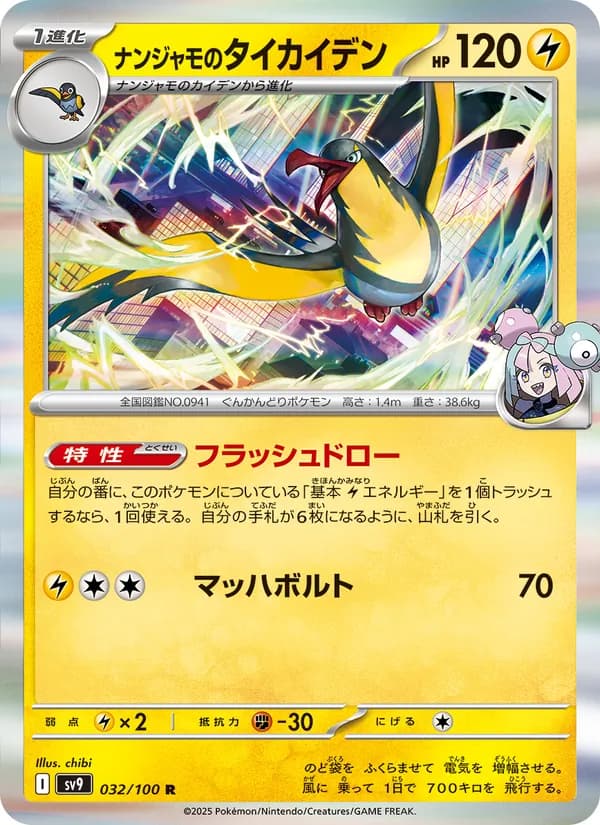 ナンジャモのタイカイデン card in Japanese