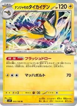 ナンジャモのタイカイデン card in Japanese