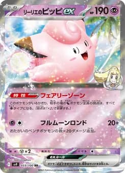 リーリエのピッピex card in Japanese