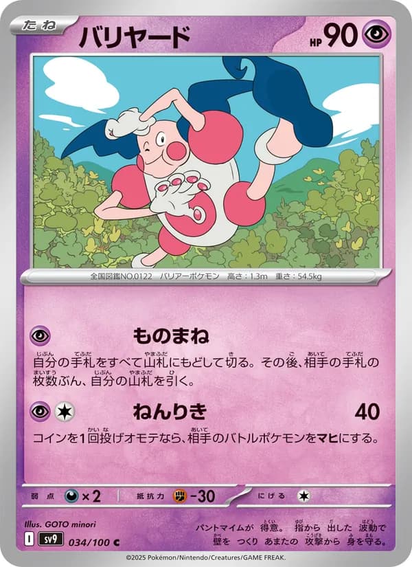 バリヤード card in Japanese