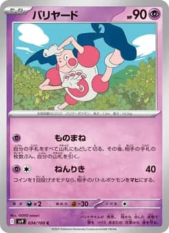 バリヤード card in Japanese