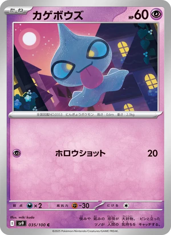 カゲボウズ card in Japanese