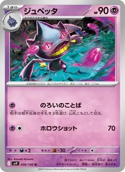 ジュペッタ card in Japanese