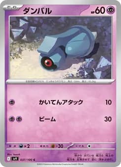 ダンバル card in Japanese