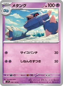 メタング card in Japanese