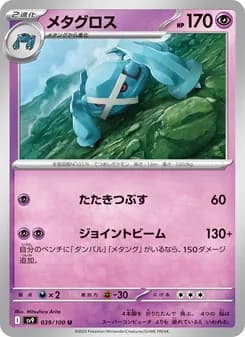 メタグロス card in Japanese