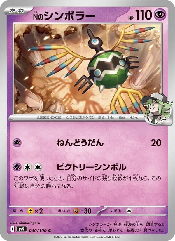 Nのシンボラー card in Japanese