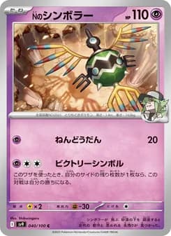 Nのシンボラー card in Japanese