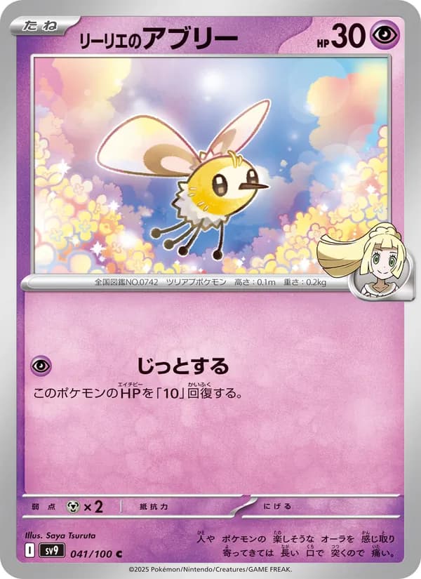 リーリエのアブリー card in Japanese