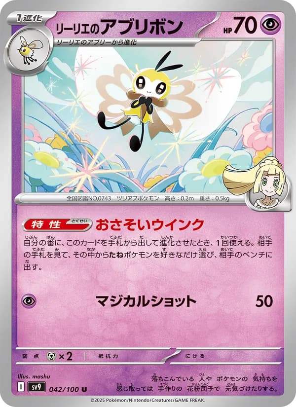 リーリエのアブリボン card in Japanese
