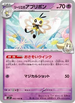 リーリエのアブリボン card in Japanese