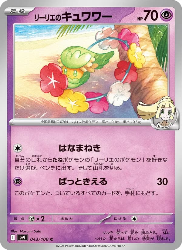 リーリエのキュワワー card in Japanese