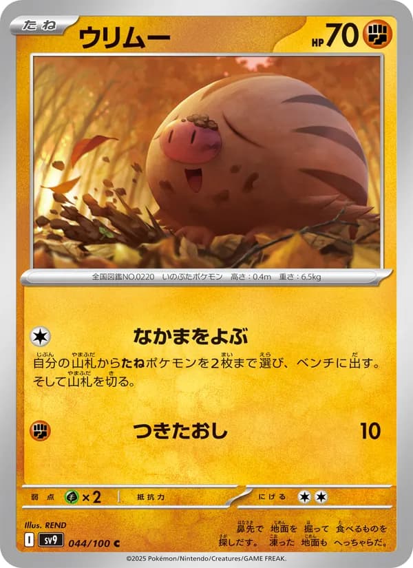 ウリムー card in Japanese