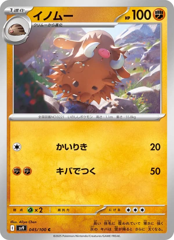 イノムー card in Japanese