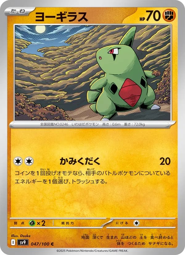 ヨーギラス card in Japanese