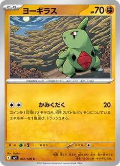 ヨーギラス card in Japanese