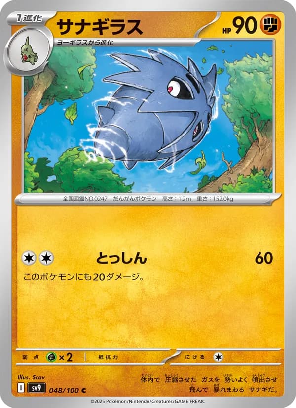 サナギラス card in Japanese
