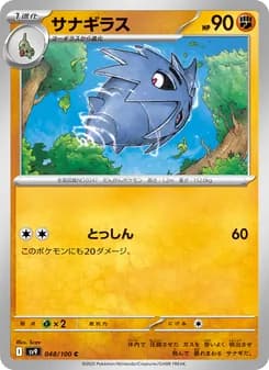 サナギラス card in Japanese