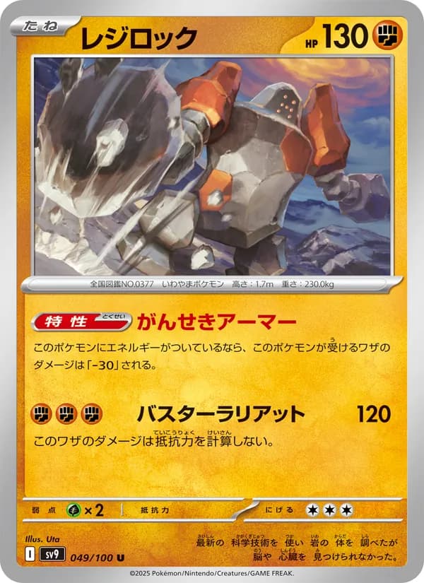 レジロック card in Japanese