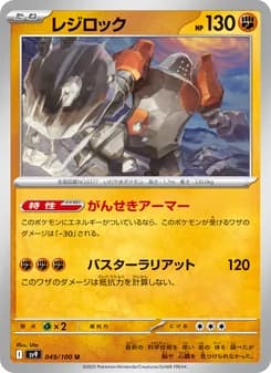 レジロック card in Japanese