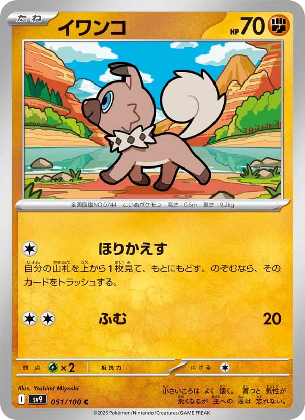 イワンコ card in Japanese