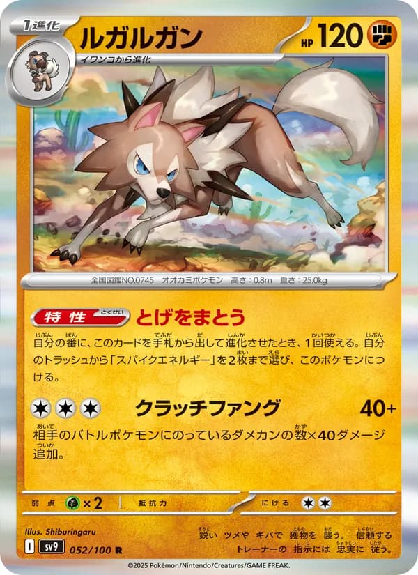ルガルガン card in Japanese