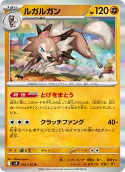 ルガルガン card in Japanese