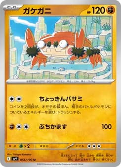ガケガニ card in Japanese