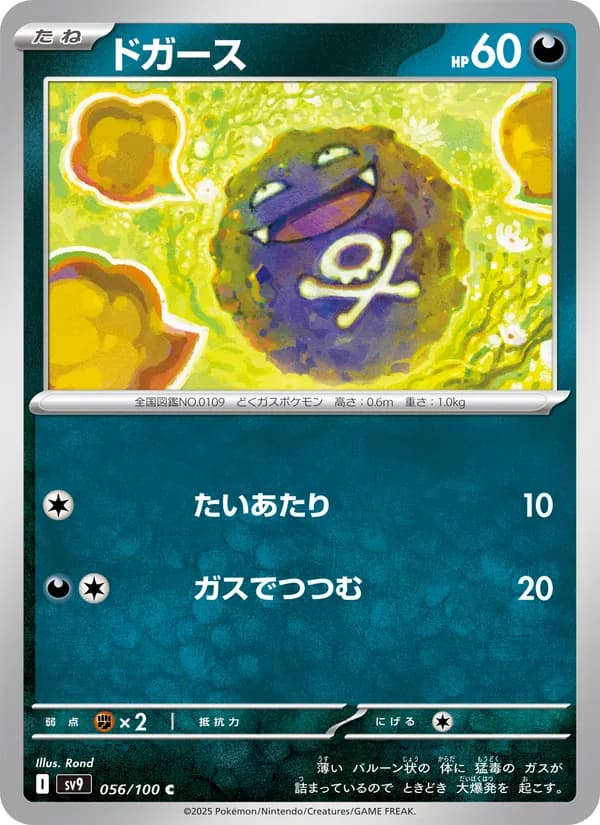 ドガース card in Japanese